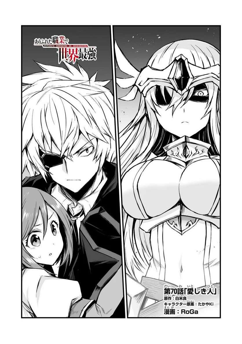 Arifureta Shokugyou de Sekai Saikyou Chapter 70 2